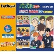 アニメ「ハイキュー!!」 きっずジグソー【ハイキュー!! パズルセット】PS-21