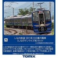 98819 しなの鉄道 SR1系100番代電車(しなのサンライズ号)セット(6両)