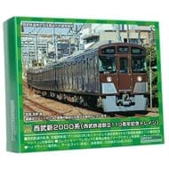 50746 西武新2000系(西武鉄道創立110周年記念トレイン)8両編成セット(動力付き)