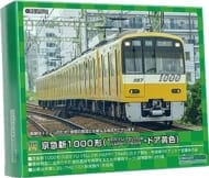 31714 京急新1000形(KEIKYU YELLOW HAPPY TRAIN・ドア黄色)8両編成セット(動力付き)