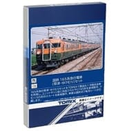 98823 165系急行電車(草津・ゆけむり)セット(7両)