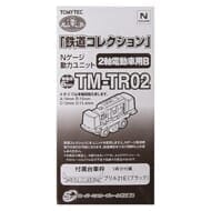 Nゲージ 26231 鉄コレ動力ユニット 2軸電動車用 TM-TR02