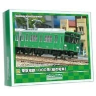 Nゲージ 50763 東急電鉄1000系(緑の電車)3両編成セット(動力付き)