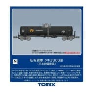 Nゲージ 8754 タキ3000形(日本陸運産業)