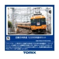 Nゲージ 98560 近畿日本鉄道 12200系基本セット(4両)