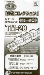 Nゲージ 25971 鉄道コレクション動力ユニット 15m級用C TM-20