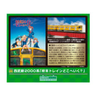 Nゲージ 50784 西武新2000系「終末トレインどこへいく?」(2463編成)基本2両編成セット(動力付き)>