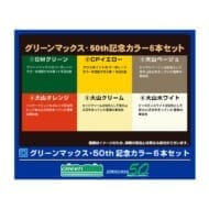 塗料 グリーンマックス・50th記念カラー6本セット [C-900]>