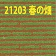 21203 ジオラマベース シートタイプ 春の畑>