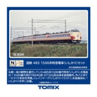 Nゲージ 98894 485-1500系特急電車(いしかり)セット(6両)