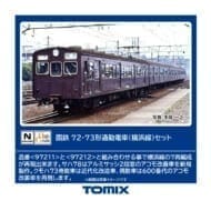 Nゲージ 97211 72・73形通勤電車(横浜線)セット(4両)>