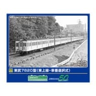 Nゲージ 50807 東武7820型(東上線・車番選択式)8両編成セット(動力付き)>