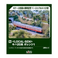 Nゲージ 10-040 <Local-Sen>キハ20系 オレンジ1<KATO Nゲージ60周年記念製品>【特別企画品】