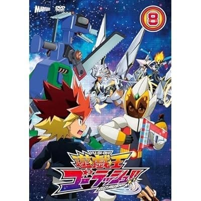 TV 『遊戯王ゴーラッシュ!!』 DVD DUEL-8