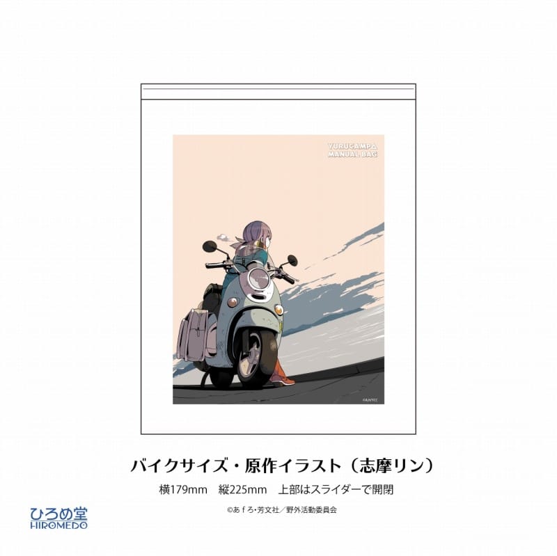 車検証入れ バイクサイズ 原作イラストVer.(志摩リン)