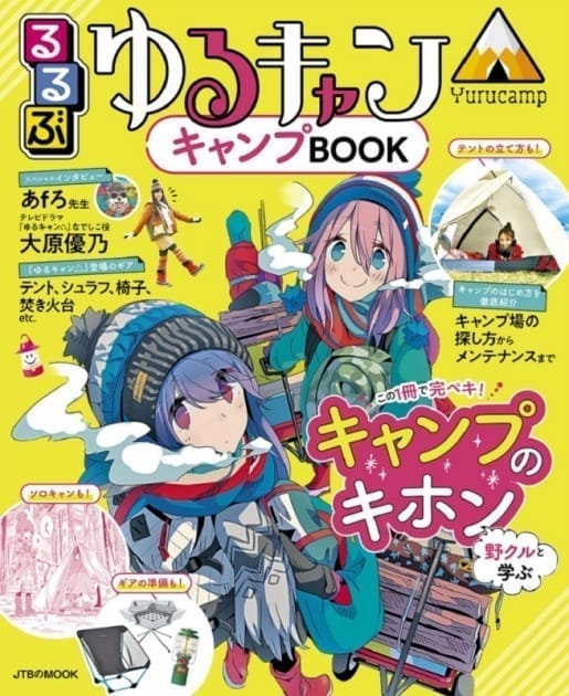 るるぶキャンプBOOK (書籍)