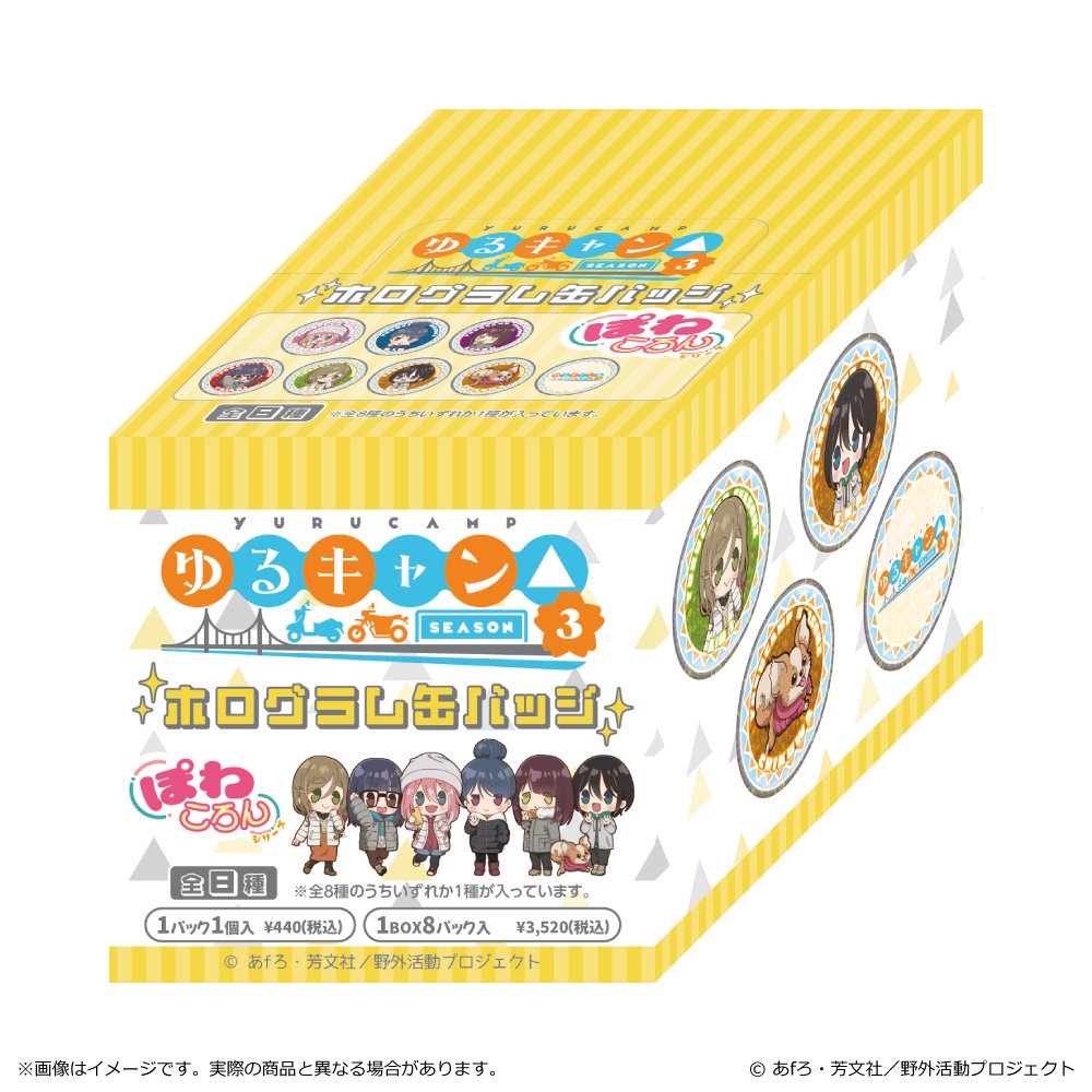 ゆるキャン△ SEASON3 ぽわころんシリーズ ホログラム缶バッジ BOX