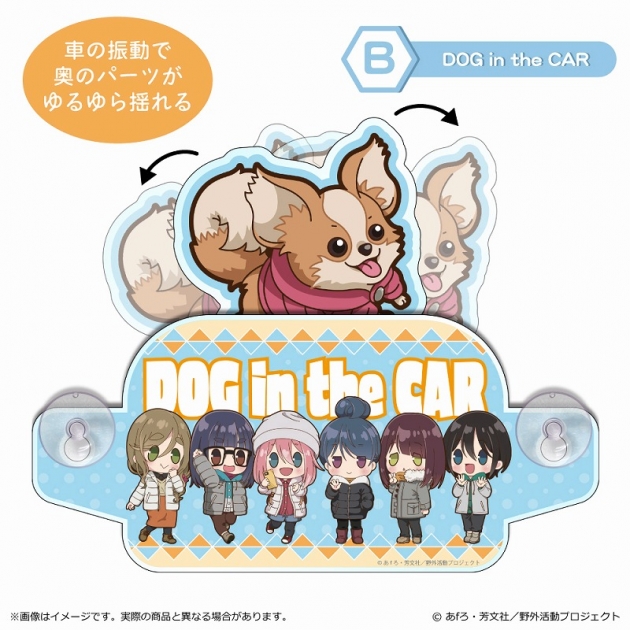 ゆるキャン△ SEASON3 ぽわころんシリーズ セーフティサイン/B(DOG in the CAR)