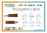 ゆるキャン△ SEASON3 レザーキーホルダー 各務原なでしこ