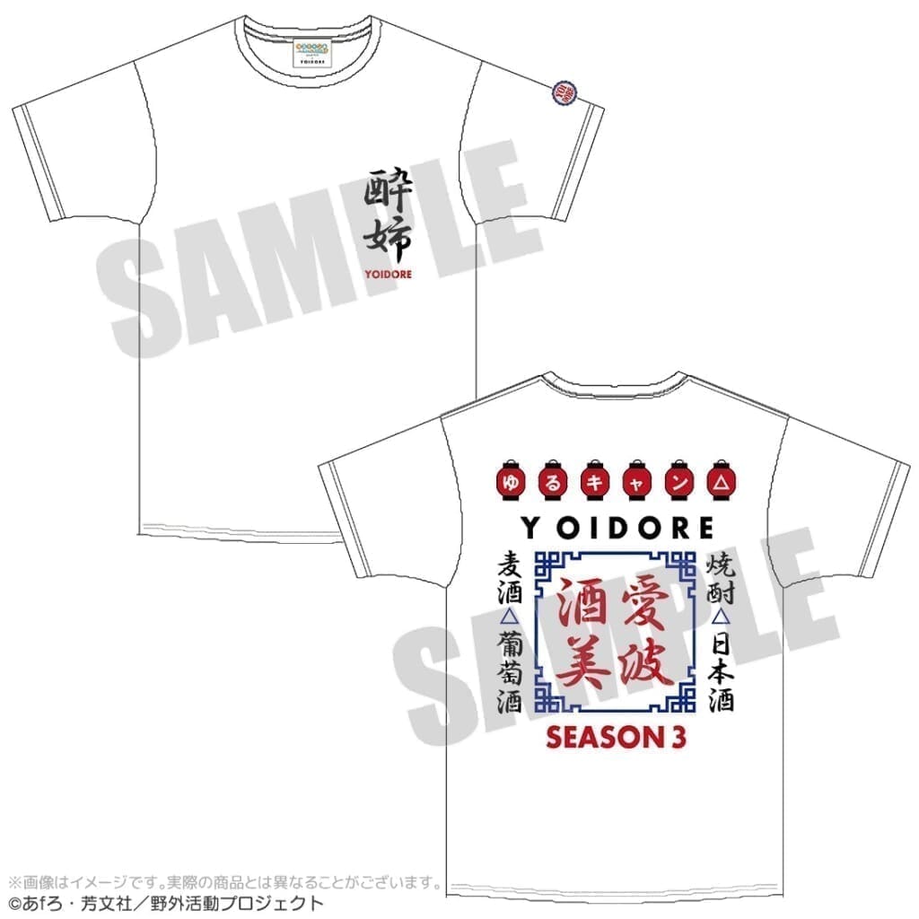 ゆるキャン△ SEASON3 YOIDOREコラボTシャツ ホワイト L(赤ちょうちん)