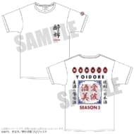 ゆるキャン△ SEASON3 YOIDOREコラボTシャツ ホワイト L(赤ちょうちん)>