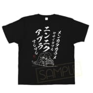 サノバウィッチ 【限定販売】「綾地寧々」ラーメン呪文ビッグサイズTシャツ