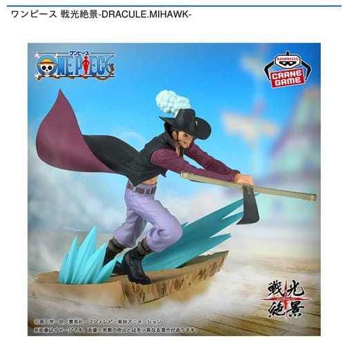 ワンピース 戦光絶景-DRACULE.MIHAWK-